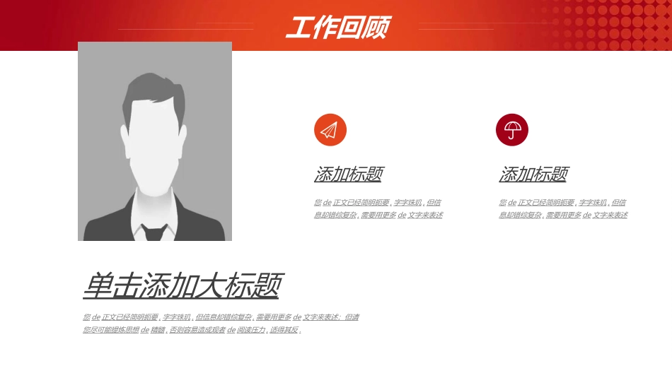 红色商务工作模板74.ppt_第3页