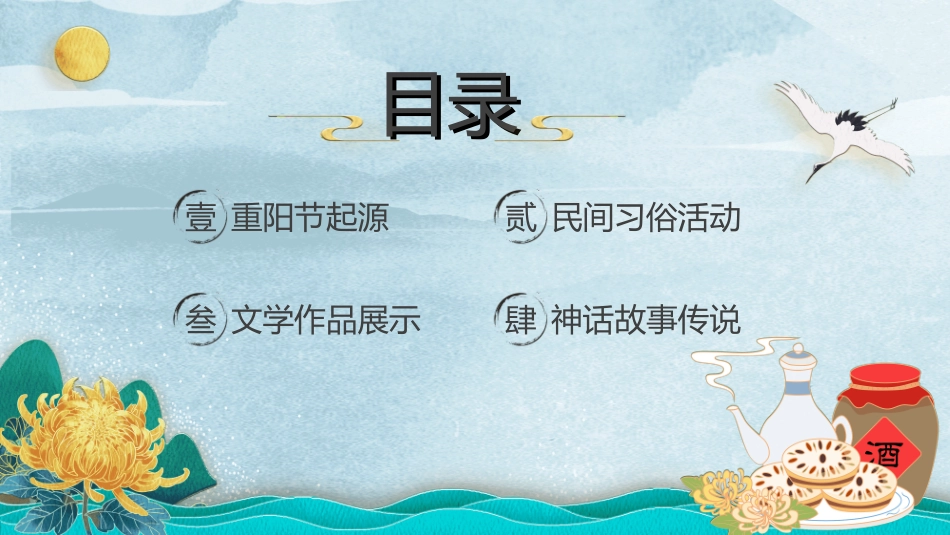 传统节日重阳节542.ppt_第2页