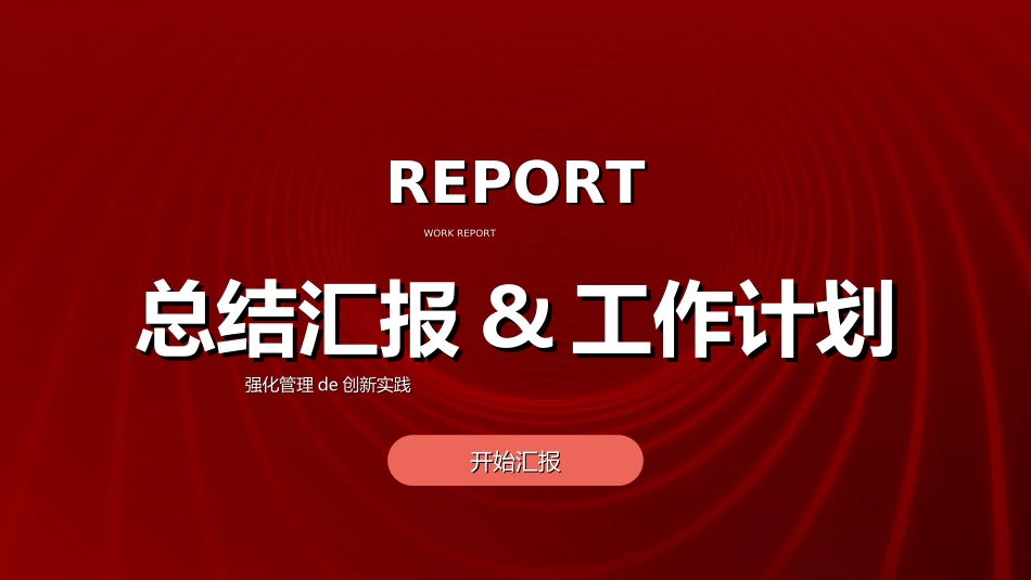红色商务工作模板73.ppt_第1页