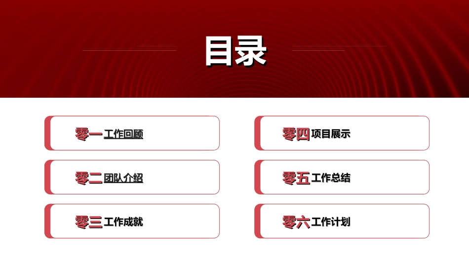 红色商务工作模板73.ppt_第2页