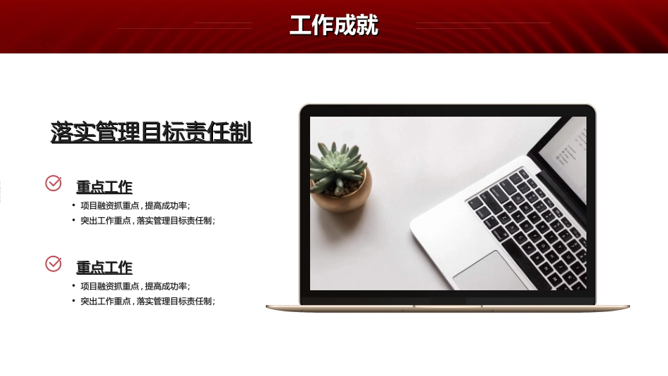 红色商务工作模板73.ppt_第3页