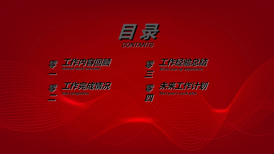 红色商务工作模板72.ppt_第2页