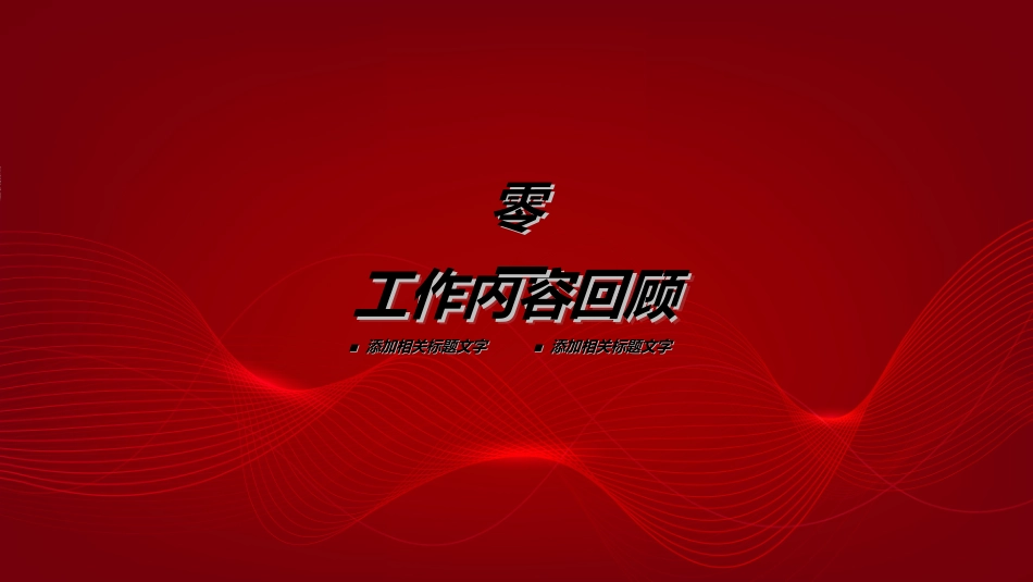 红色商务工作模板72.ppt_第3页