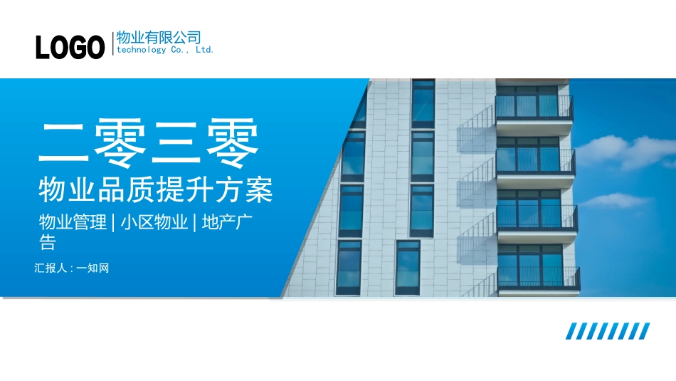 物业管理服务微笑礼仪培训42.ppt_第1页
