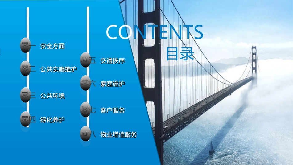 物业管理服务微笑礼仪培训42.ppt_第2页