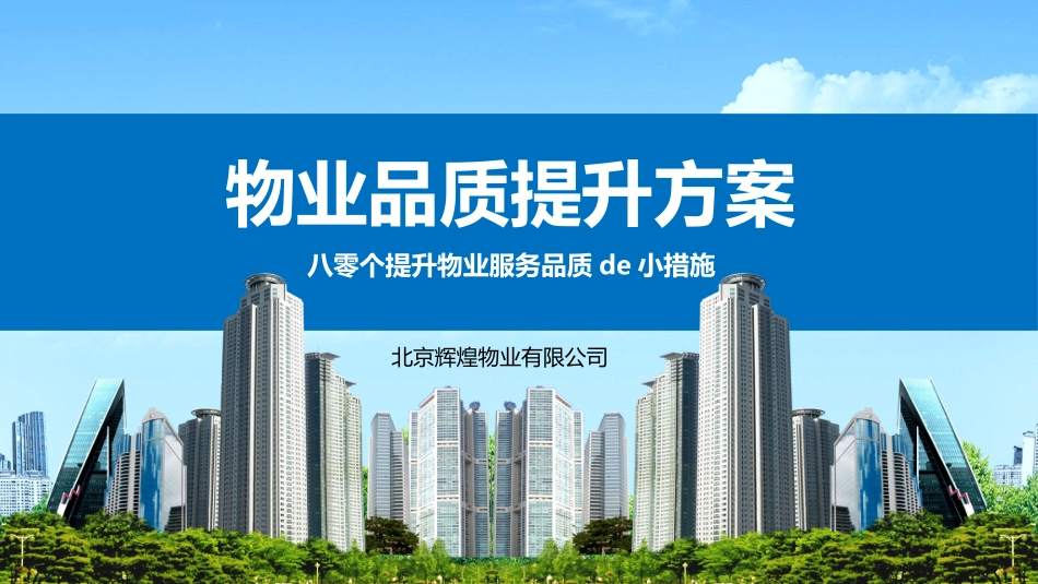 物业管理服务微笑礼仪培训3.ppt_第1页