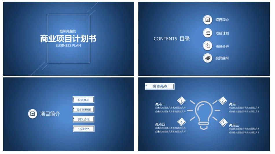商业企业计划书7.ppt_第2页