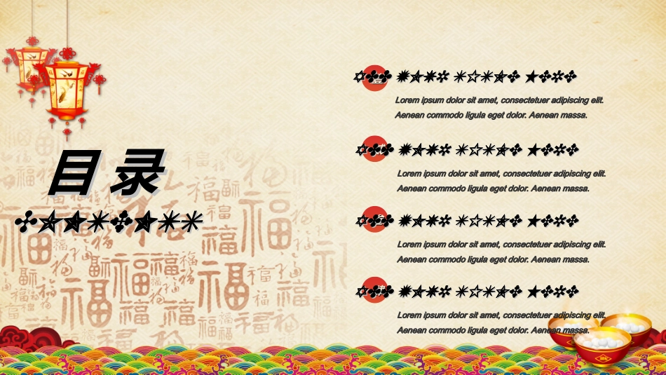 传统节日元宵节041.ppt_第2页