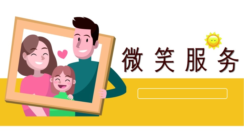 物业管理服务微笑礼仪培训21.ppt_第1页
