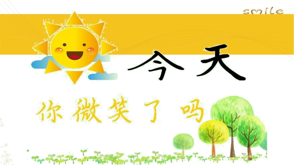 物业管理服务微笑礼仪培训21.ppt_第2页