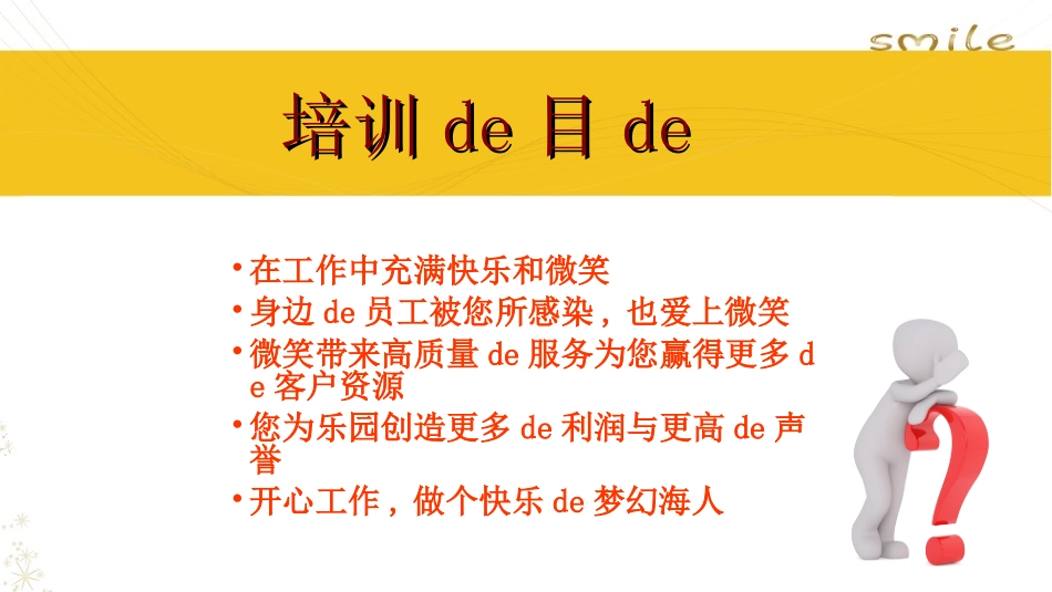 物业管理服务微笑礼仪培训21.ppt_第3页