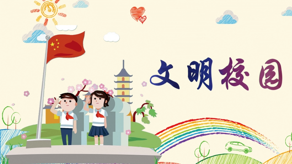 文明礼仪主题38.ppt_第1页