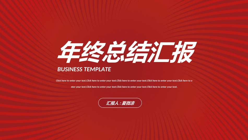 红色商务工作模板70.ppt_第1页