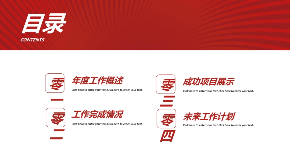 红色商务工作模板70.ppt_第2页