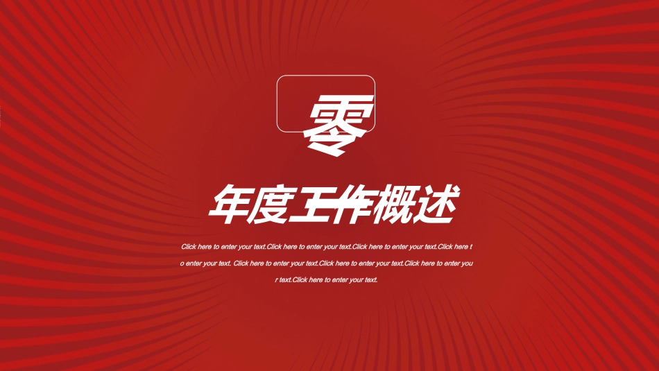 红色商务工作模板70.ppt_第3页
