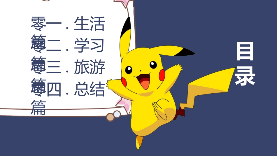 快乐暑假生活暑假计划25.ppt_第2页