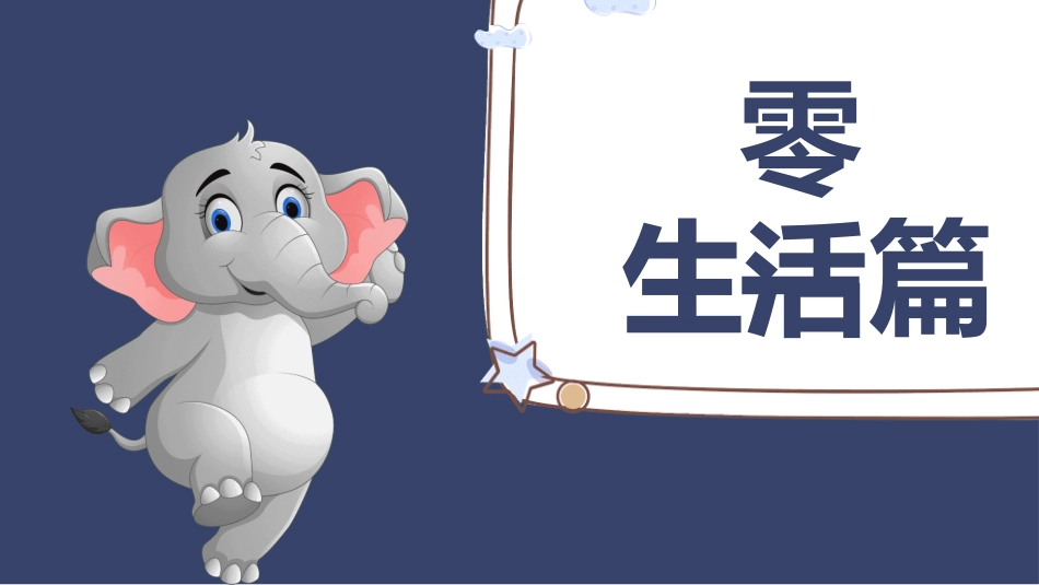 快乐暑假生活暑假计划25.ppt_第3页
