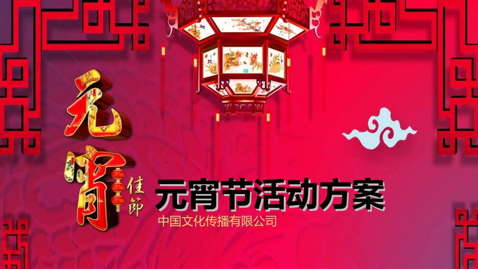 传统节日元宵节022.ppt_第1页