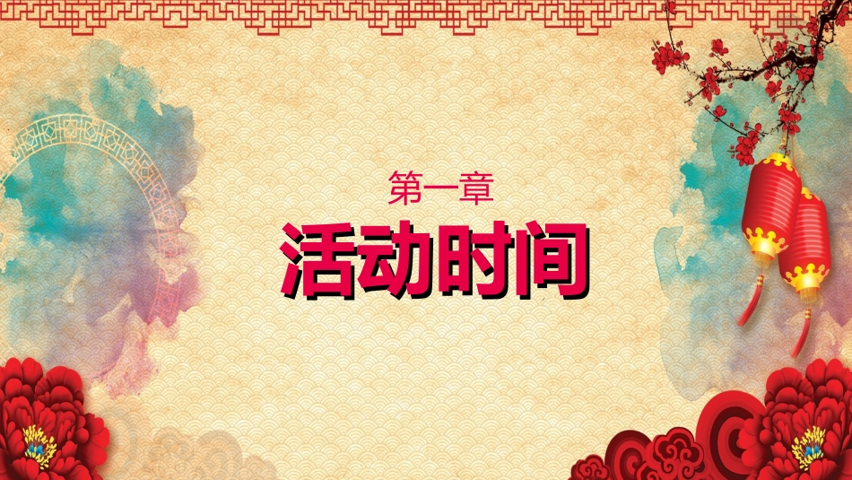 传统节日元宵节022.ppt_第2页