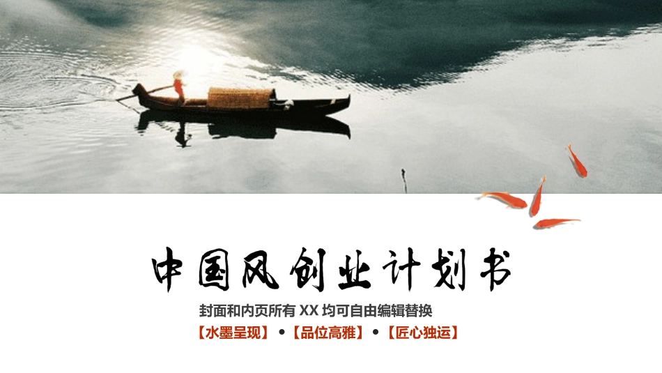 商业企业计划书3.ppt_第1页