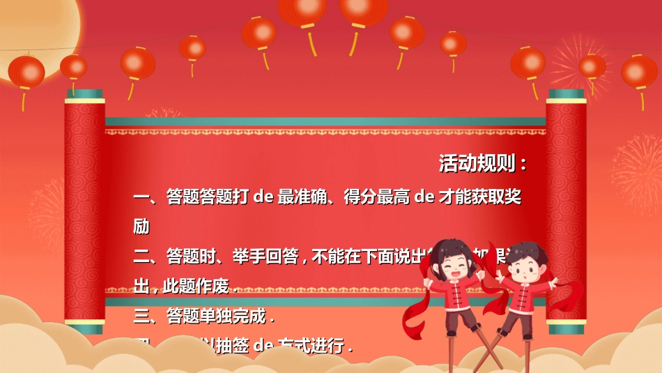 传统节日元宵节猜灯谜253.ppt_第2页