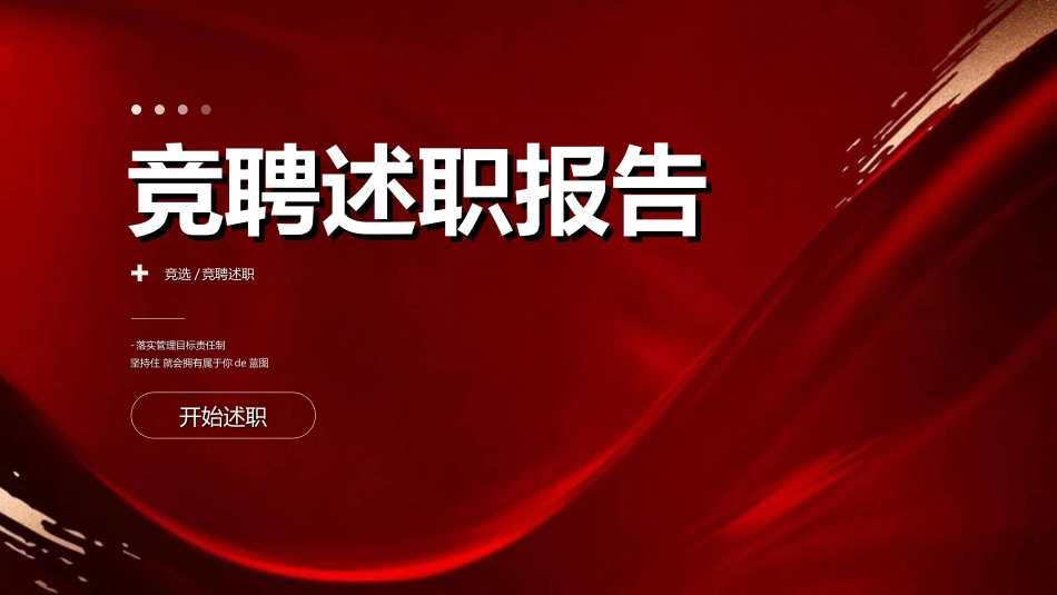 红色商务工作模板67.ppt_第1页