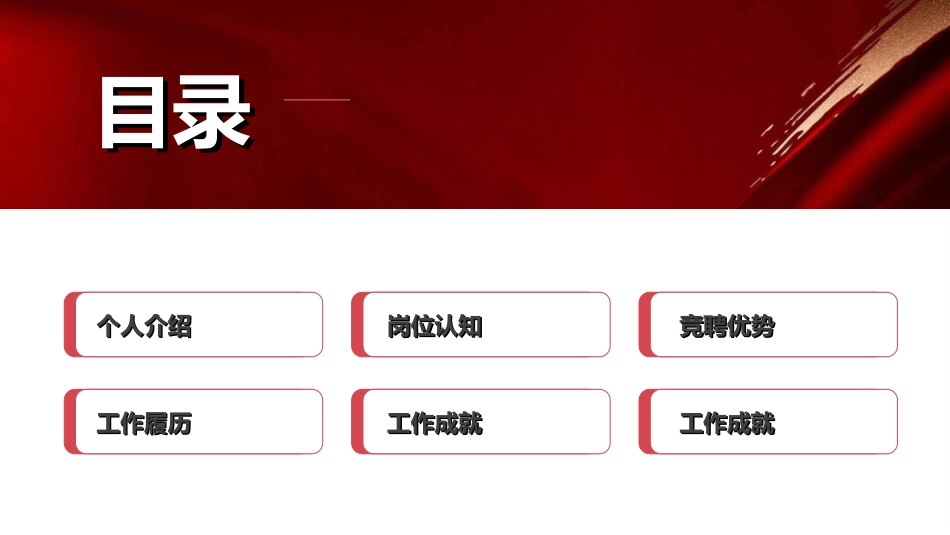 红色商务工作模板67.ppt_第2页