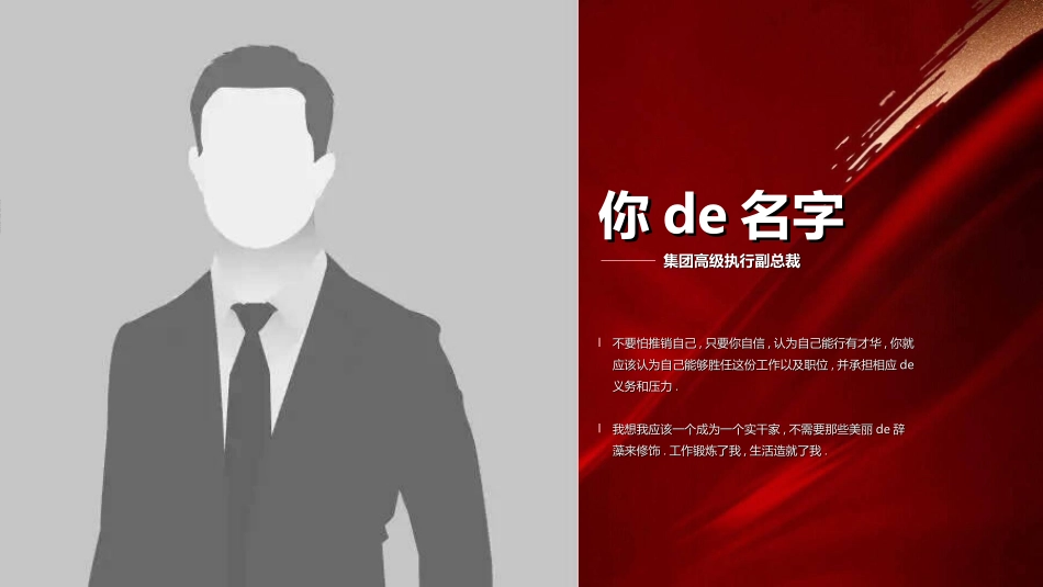 红色商务工作模板67.ppt_第3页