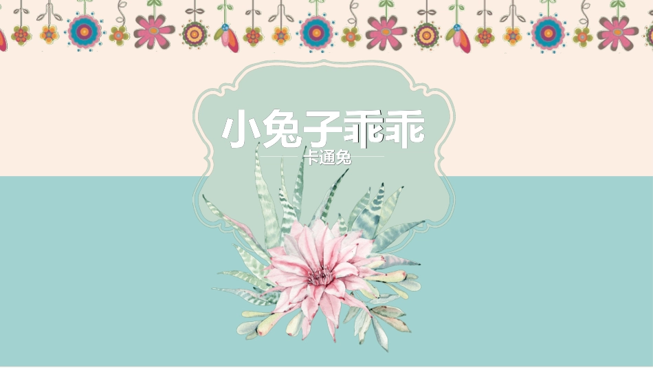 英语开学第一课23.ppt_第1页
