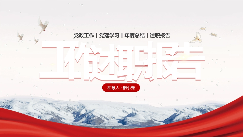红色商务工作模板64.ppt_第1页