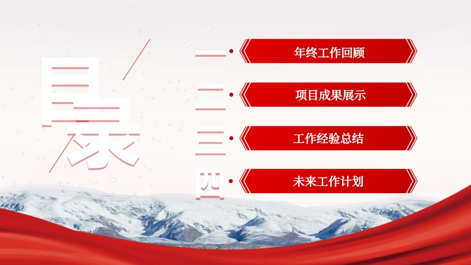 红色商务工作模板64.ppt_第2页