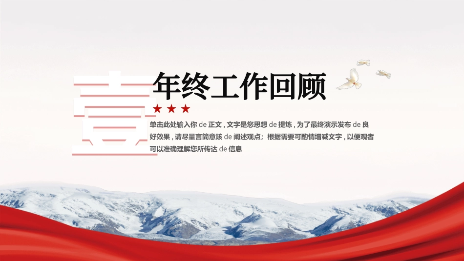 红色商务工作模板64.ppt_第3页