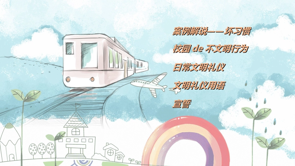 文明礼仪主题36.ppt_第2页