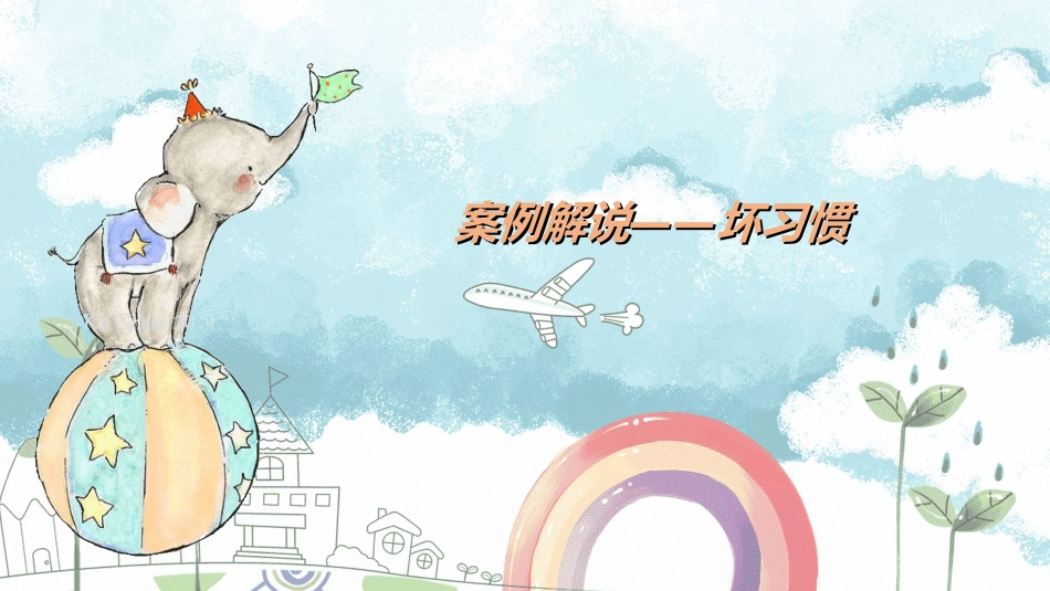 文明礼仪主题36.ppt_第3页