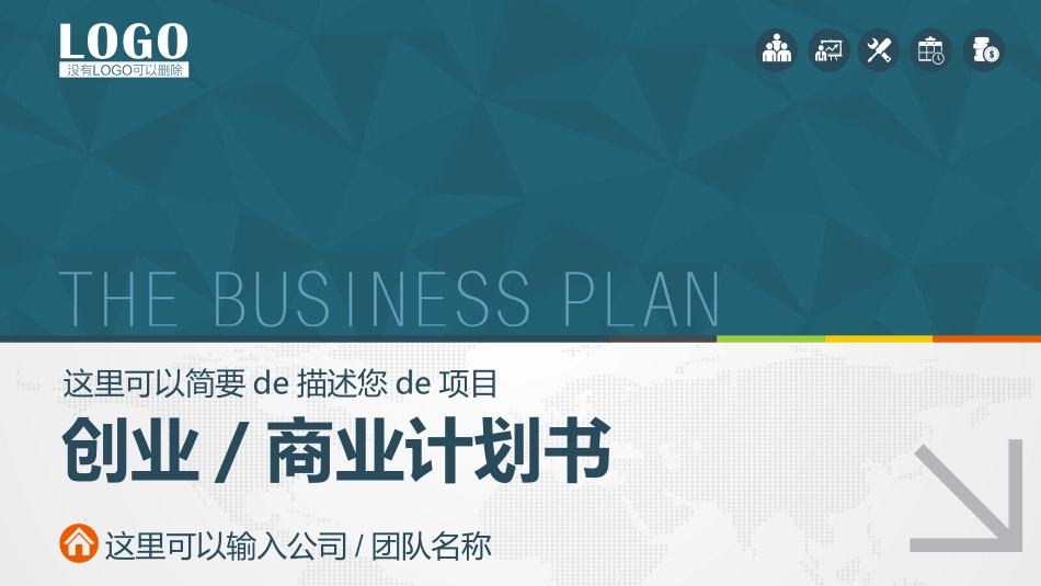 商业企业计划书1.ppt_第1页