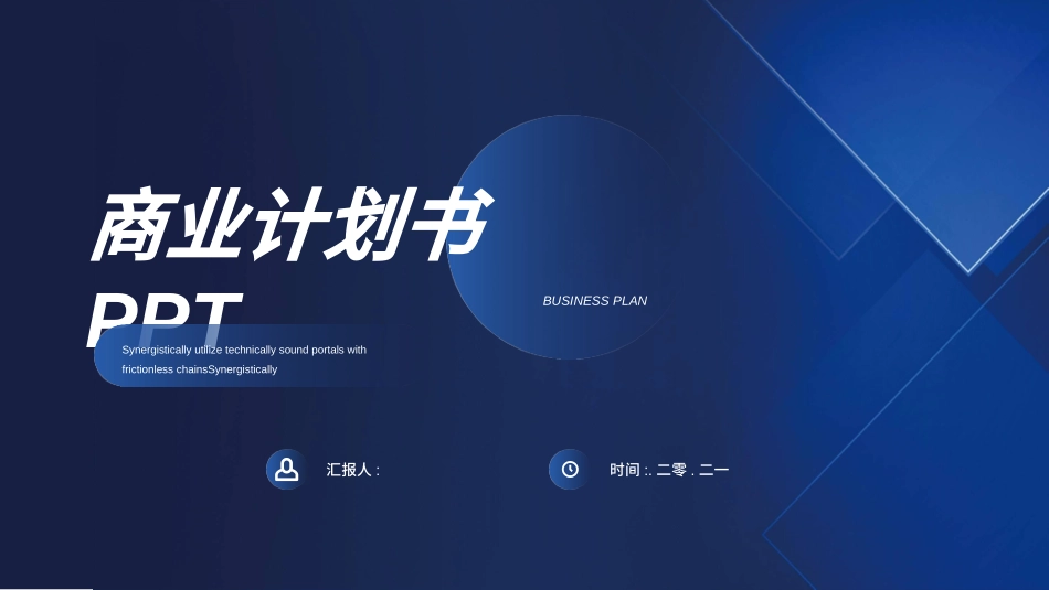 商业计划书模板77.ppt_第1页