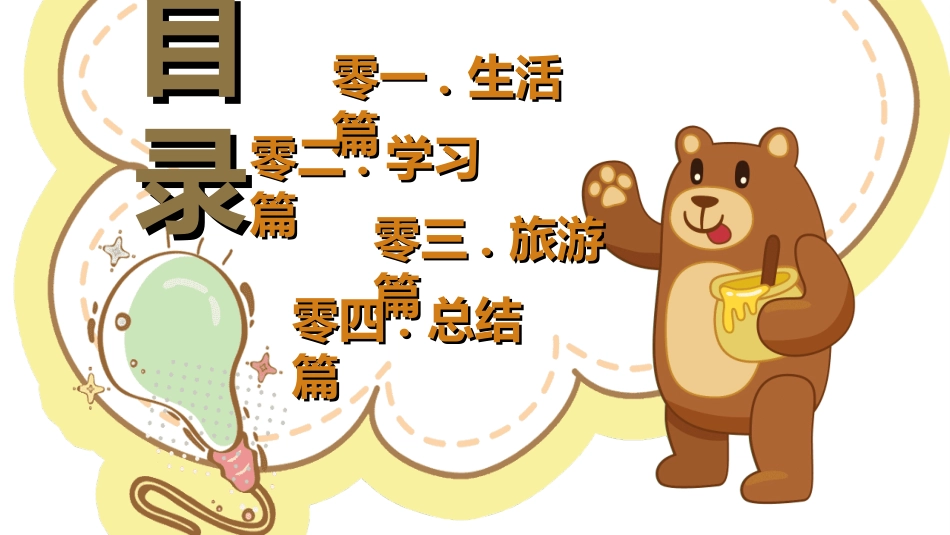 快乐暑假生活暑假计划21.ppt_第2页