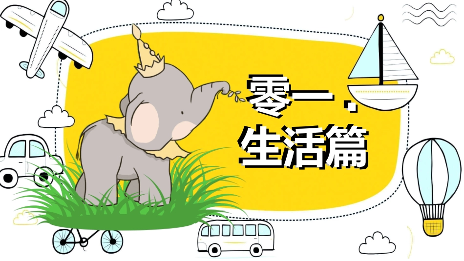快乐暑假生活暑假计划21.ppt_第3页