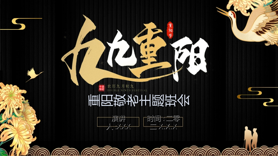 传统节日重阳节50.ppt_第1页