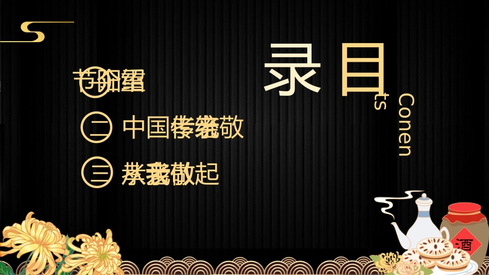 传统节日重阳节50.ppt_第2页
