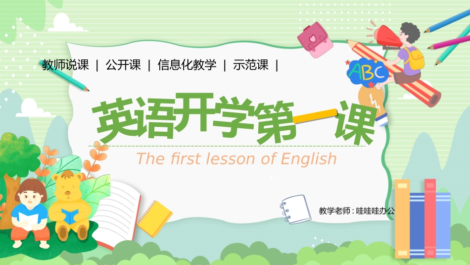 英语开学第一课22.ppt_第1页
