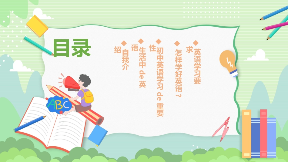英语开学第一课22.ppt_第2页