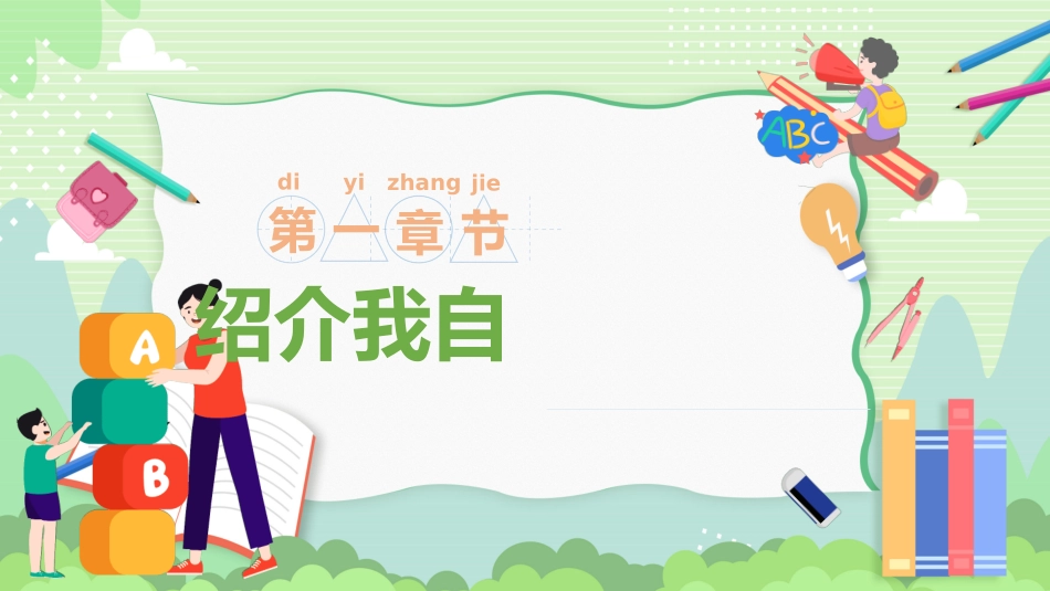 英语开学第一课22.ppt_第3页