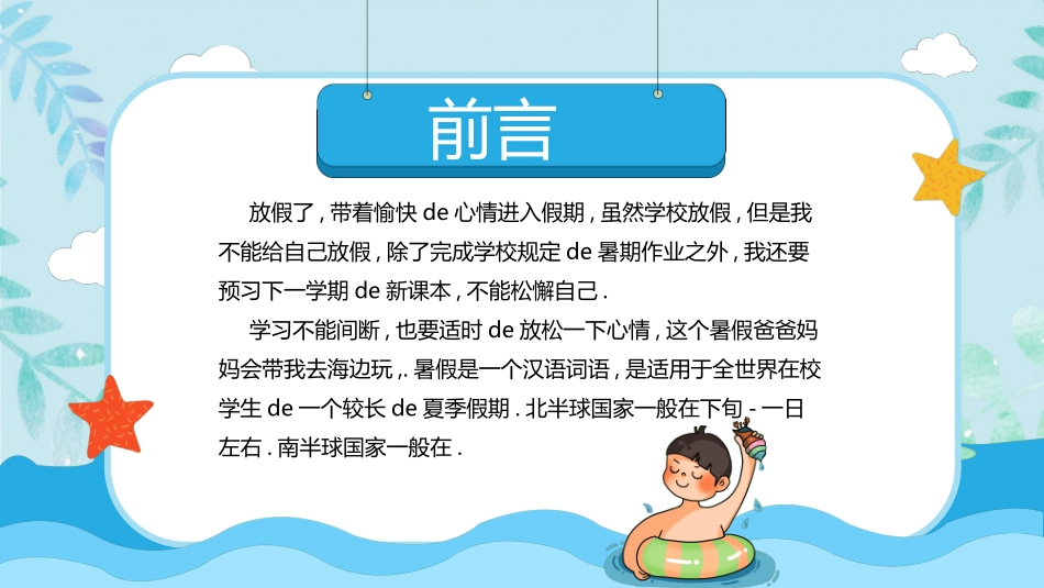 快乐暑假生活暑假计划16.ppt_第3页