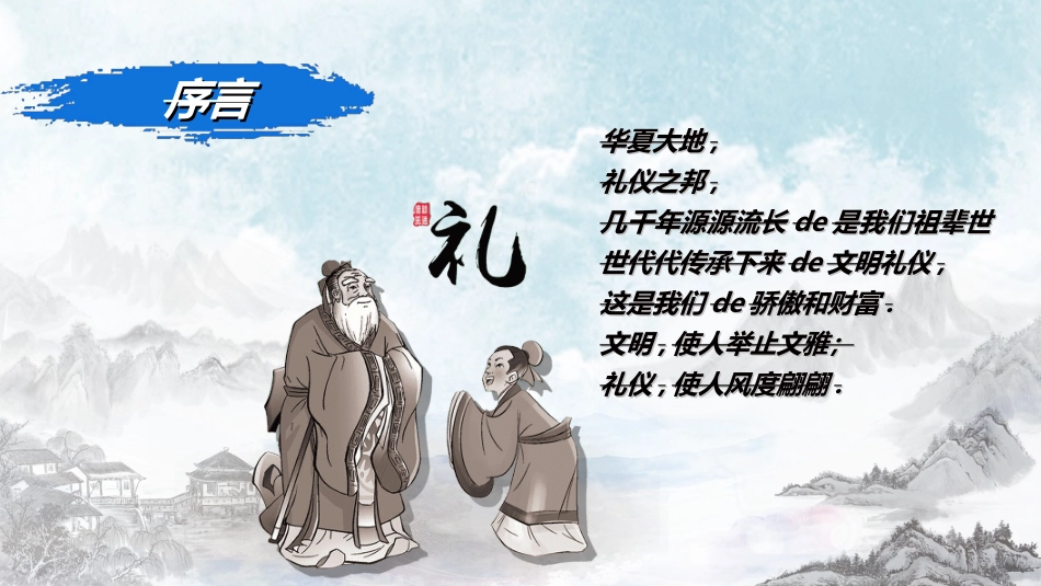文明礼仪主题272.ppt_第2页