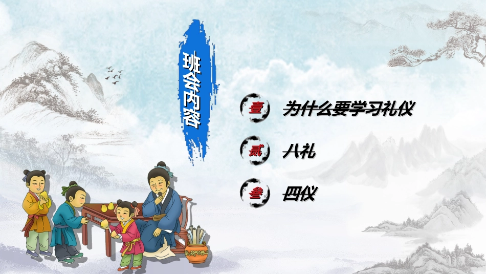 文明礼仪主题272.ppt_第3页