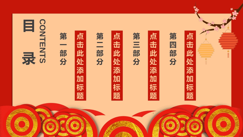 传统节日元宵节猜灯谜252.ppt_第2页