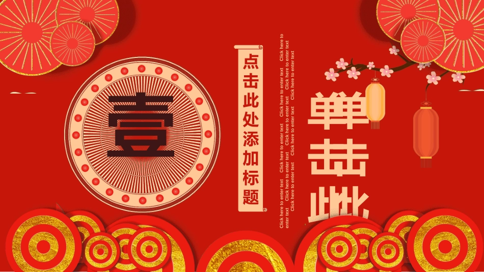 传统节日元宵节猜灯谜252.ppt_第3页