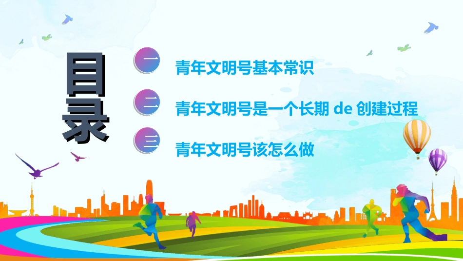 文明礼仪主题202.ppt_第2页