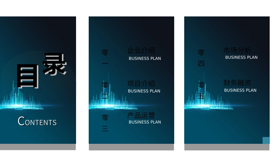 商业计划书模板67.ppt_第2页